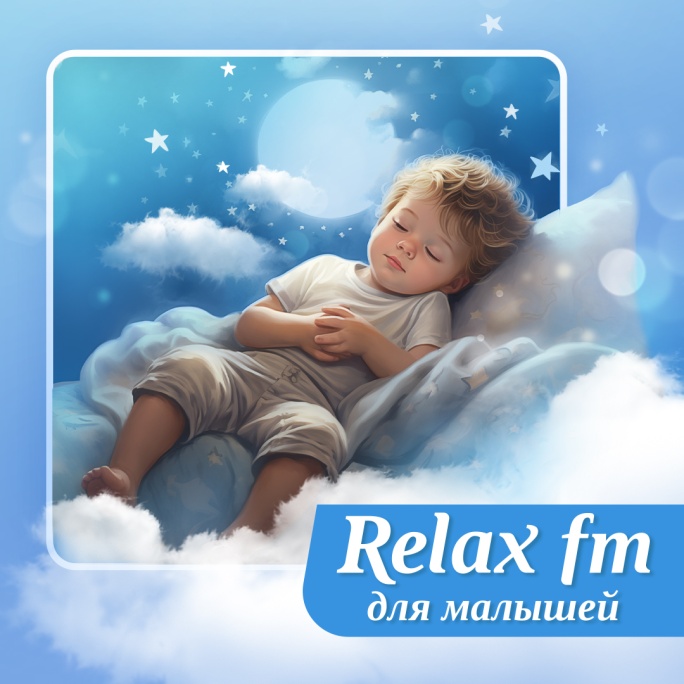 Relax «Музыка для малышей» - картинка