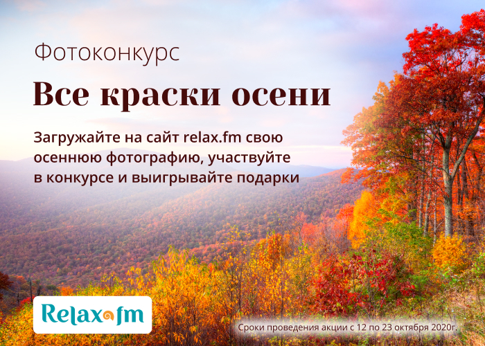 релакс фм история эфира. Смотреть фото релакс фм история эфира. Смотреть картинку релакс фм история эфира. Картинка про релакс фм история эфира. Фото релакс фм история эфира