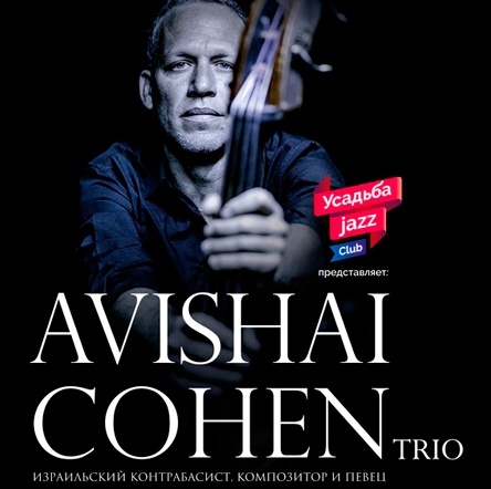 Relax FM приглашает на концерт Avishai Cohen Trio