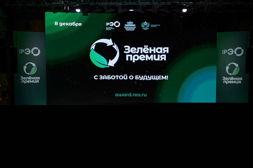 Экологов могут наградить «Зелёной премией»