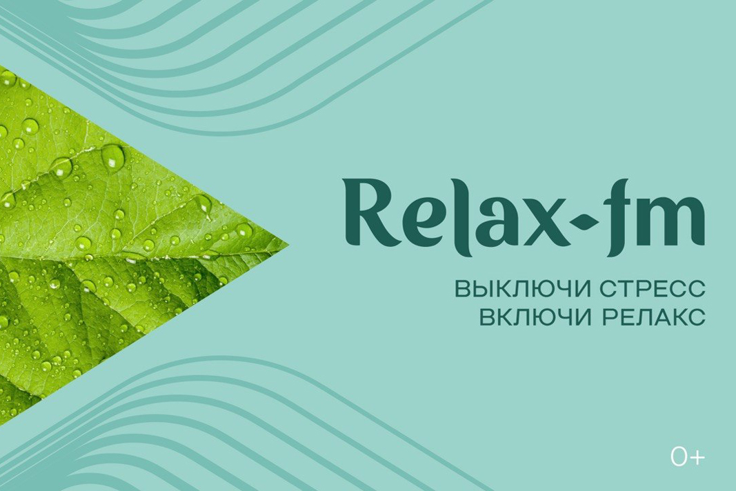 Кропоткин и Славянск-на-Кубани на волне Relax FM